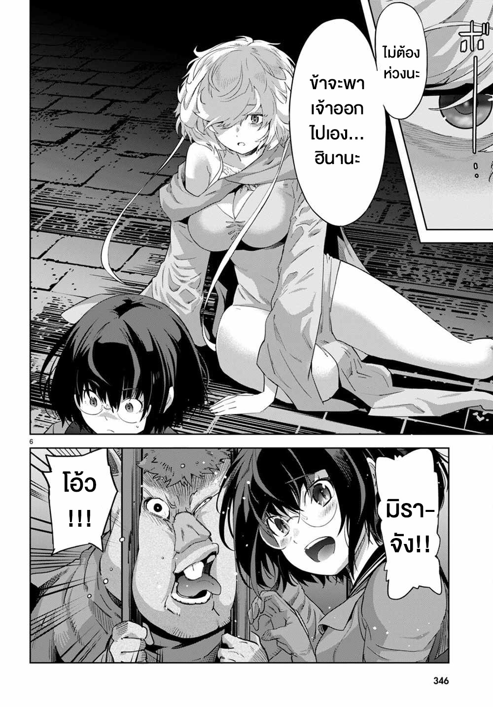 Game obu Familia – Family Senki ตอนที่ 44 (6)